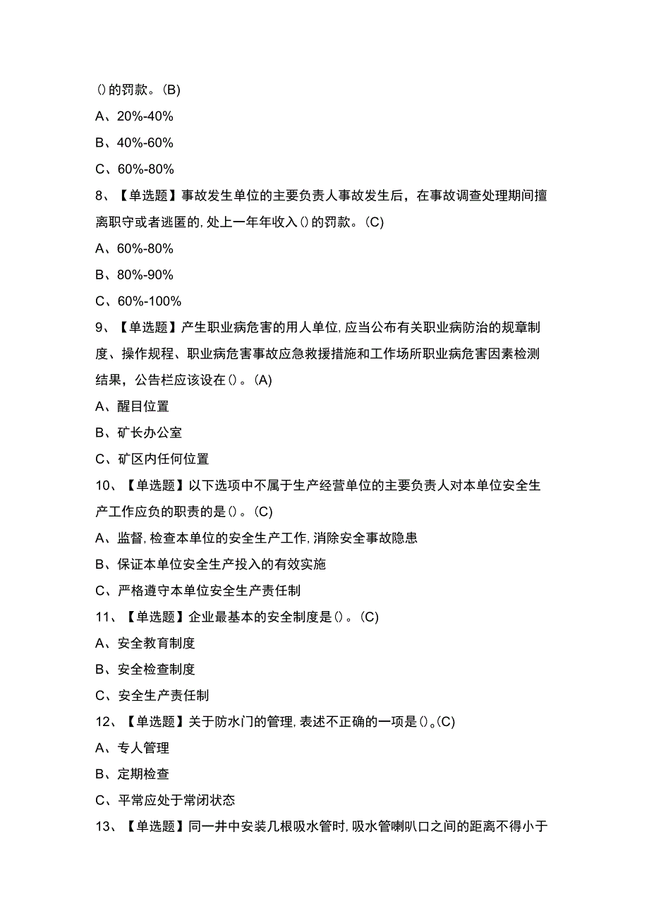 2023年金属非金属矿山排水试题及解析.docx_第2页