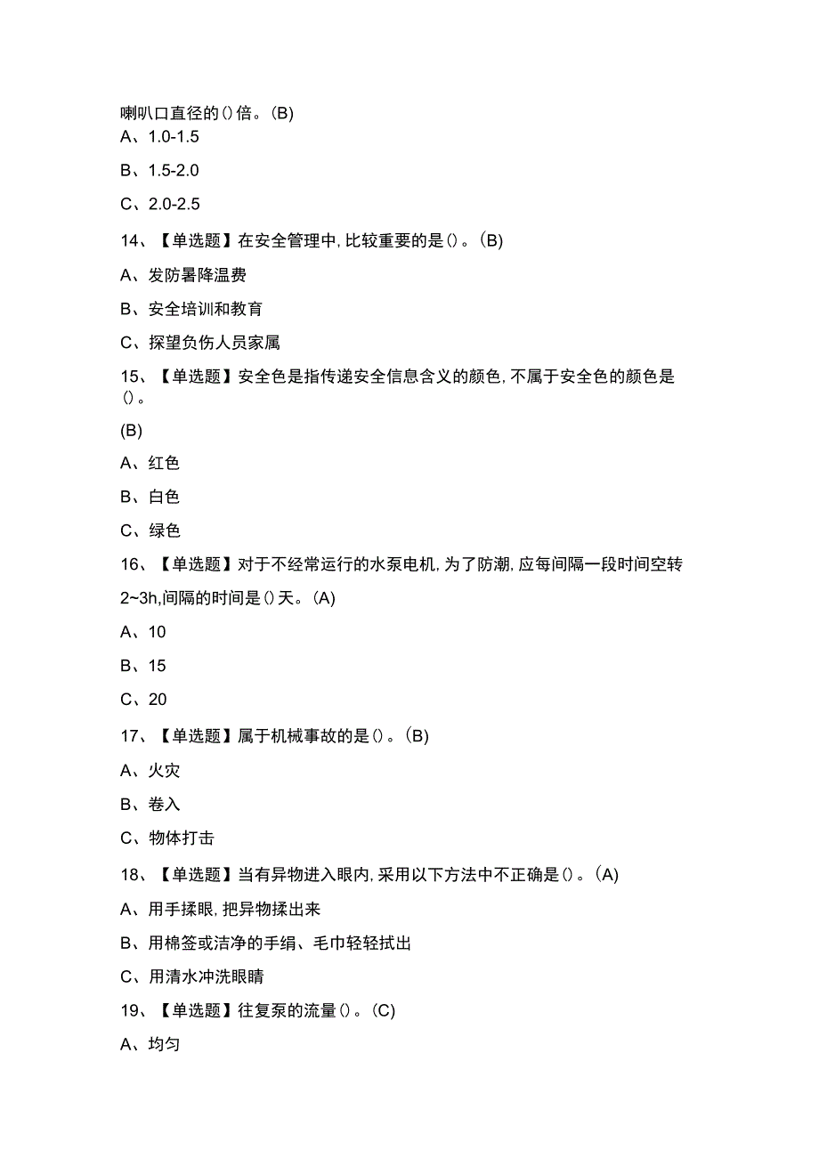 2023年金属非金属矿山排水试题及解析.docx_第3页