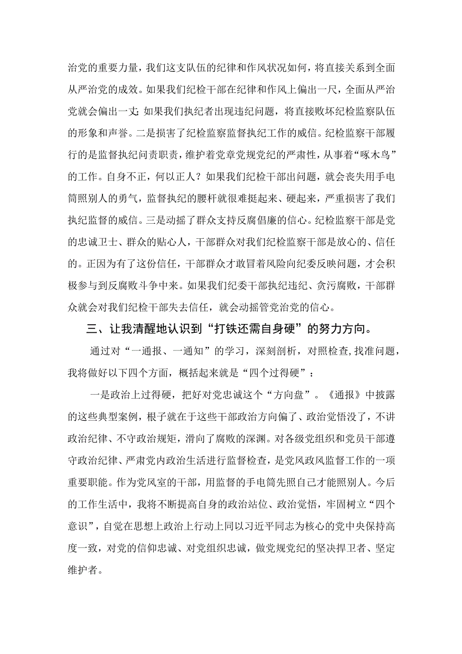 2023纪检监察干部队伍教育整顿自我剖析材料13篇.docx_第2页