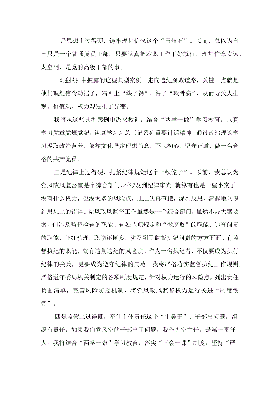 2023纪检监察干部队伍教育整顿自我剖析材料13篇.docx_第3页