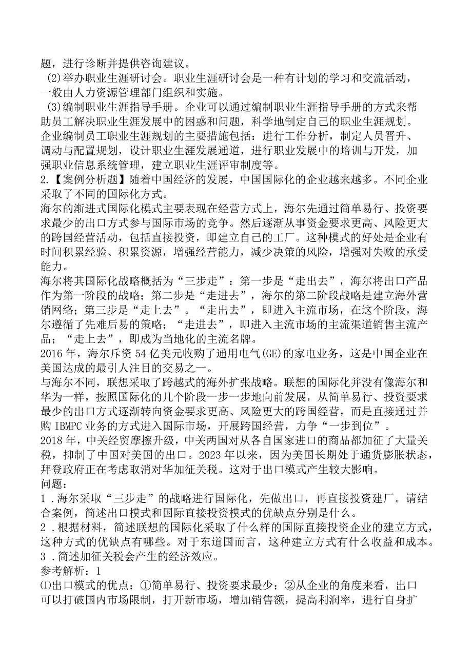 2023高级经济实务《工商管理》冲刺提分卷.docx_第2页