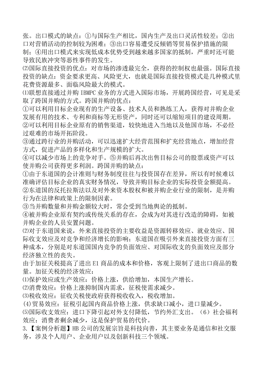 2023高级经济实务《工商管理》冲刺提分卷.docx_第3页