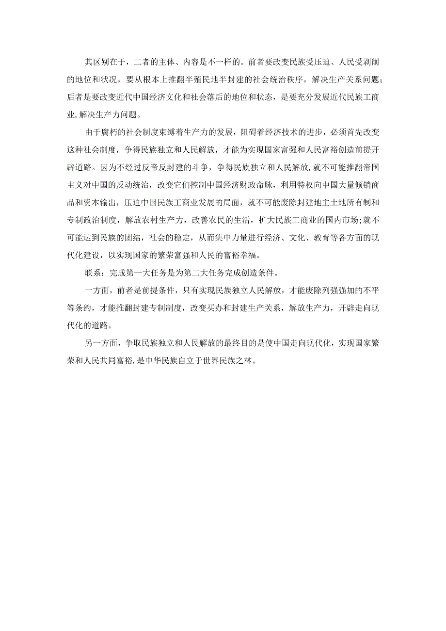 2023春国开中国近现代史纲要大作业试卷1试题及答案.docx_第2页