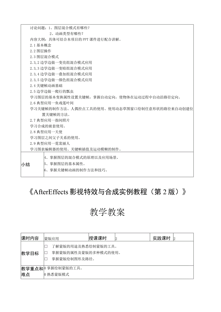 After Effects影视特效与合成实例教程第2版全套电子教案完整版教学设计.docx_第3页