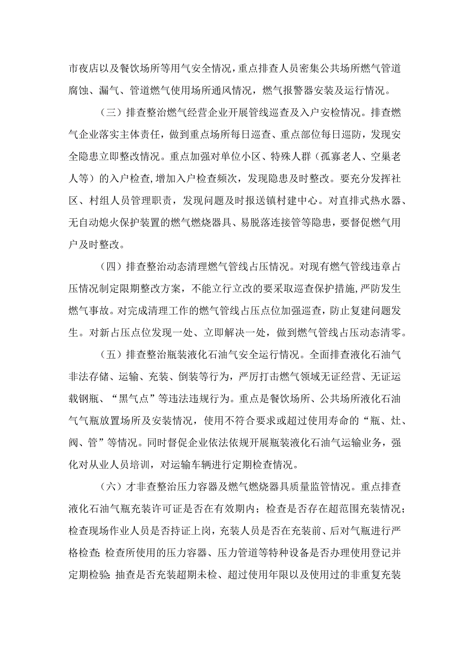 2023燃气安全专项整治2023年燃气安全排查整治工作实施方案精选共八篇.docx_第2页