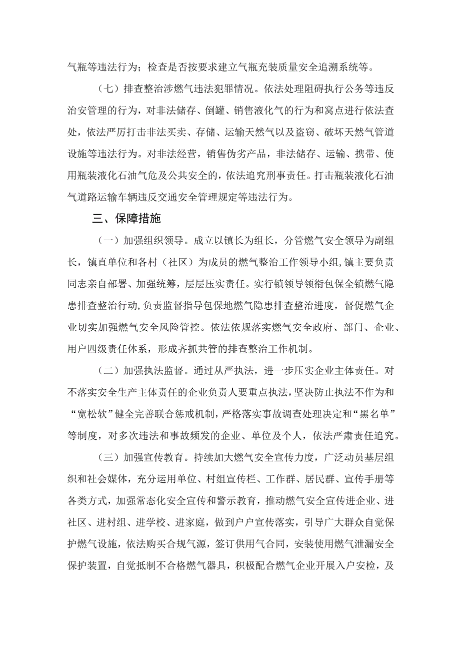 2023燃气安全专项整治2023年燃气安全排查整治工作实施方案精选共八篇.docx_第3页