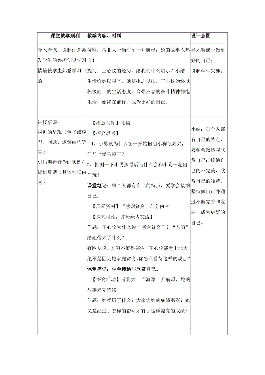 2023年新课标部编版七年级上册道德与法治32 做更好的自己 教学设计.docx_第2页