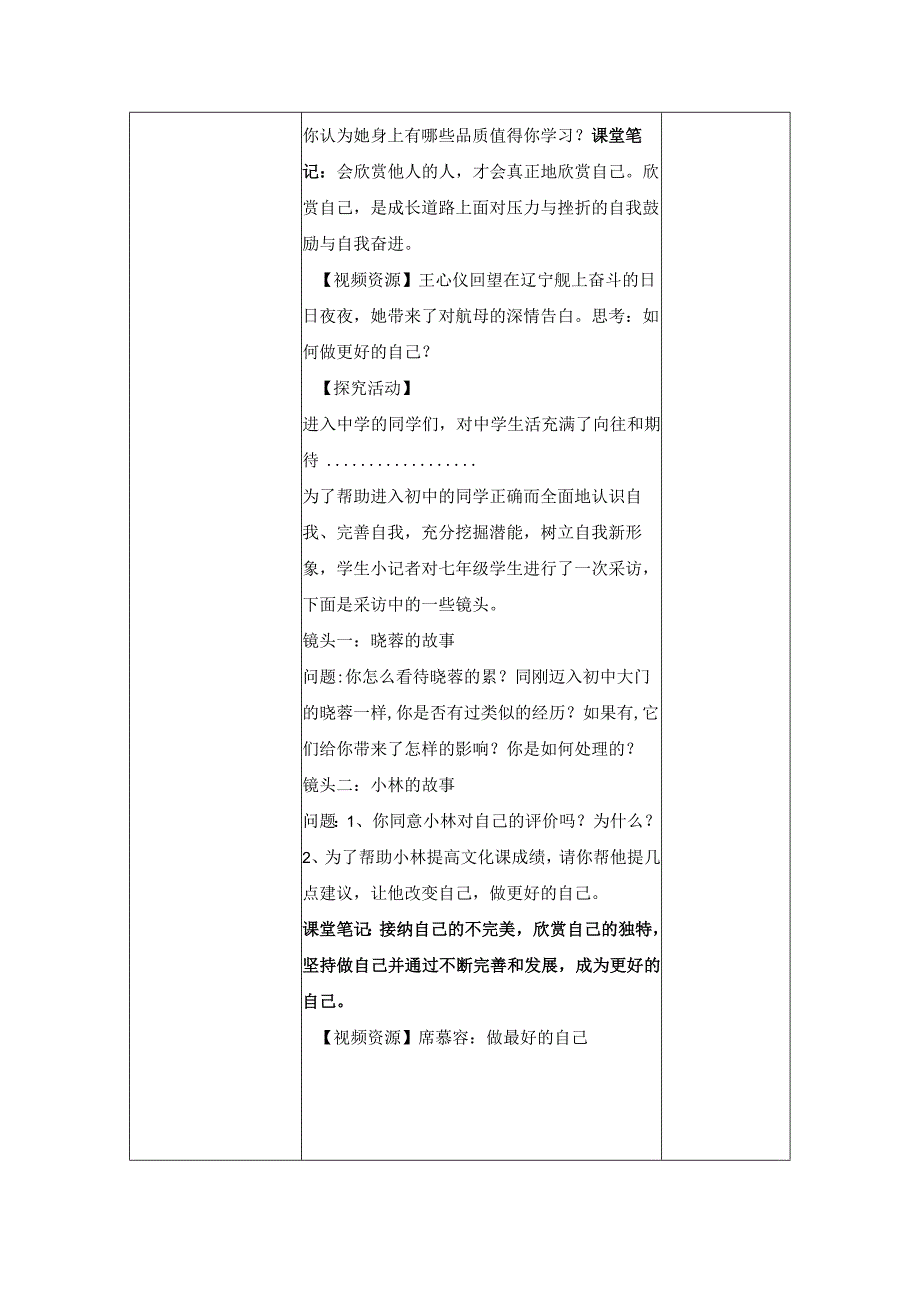 2023年新课标部编版七年级上册道德与法治32 做更好的自己 教学设计.docx_第3页