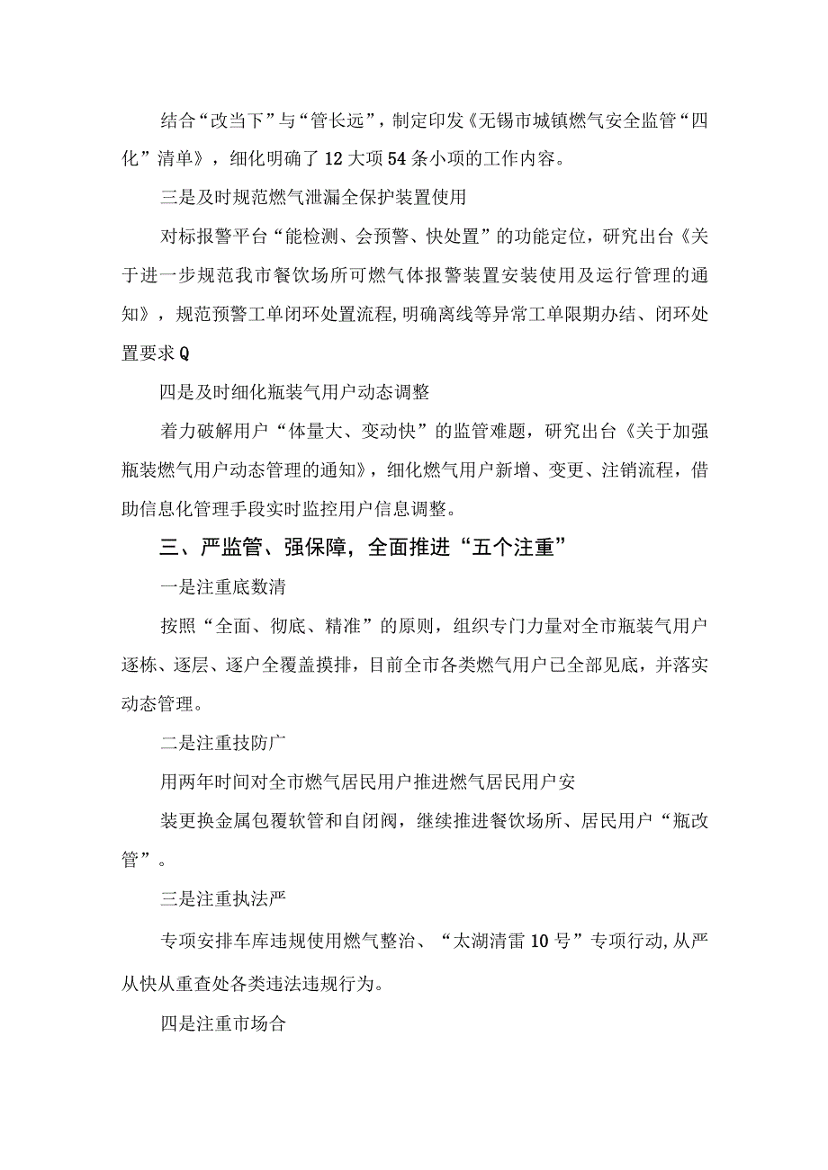 2023燃气安全专项整治2023燃气安全专项排查整治工作总结汇报精选八篇合集.docx_第2页