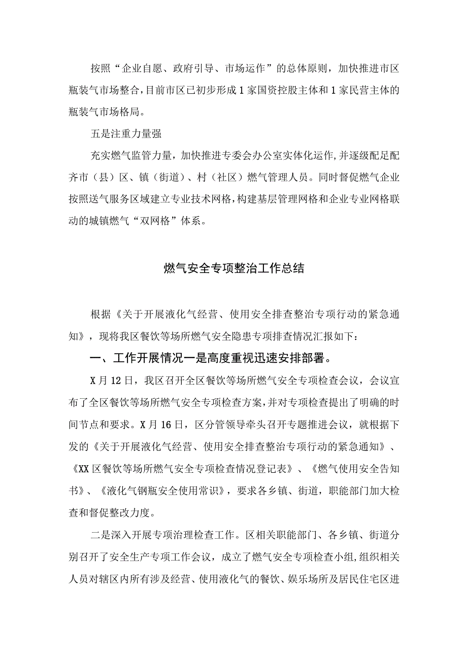 2023燃气安全专项整治2023燃气安全专项排查整治工作总结汇报精选八篇合集.docx_第3页