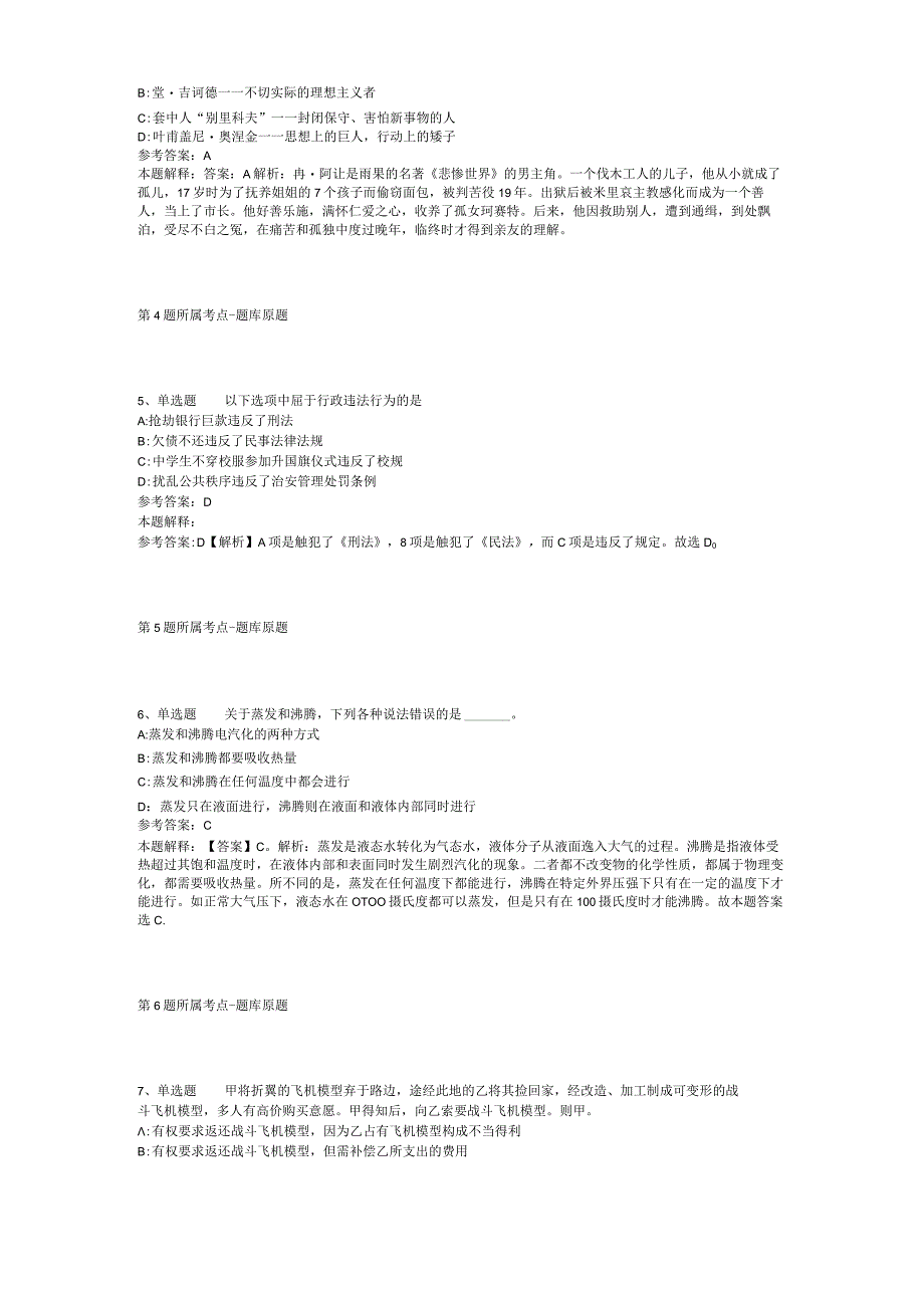 2023年河南濮阳市市直事业单位招考聘用模拟卷二.docx_第2页