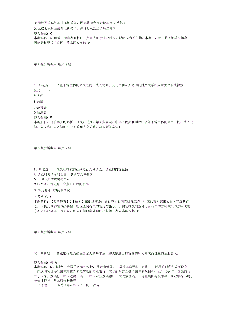 2023年河南濮阳市市直事业单位招考聘用模拟卷二.docx_第3页