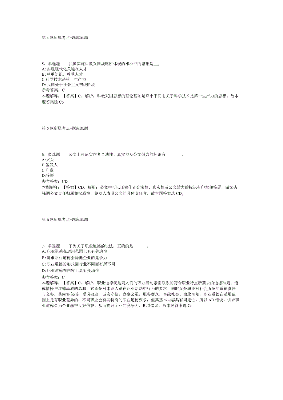 2023年湖南湘南学院高层次人才招考聘用强化练习题二.docx_第2页