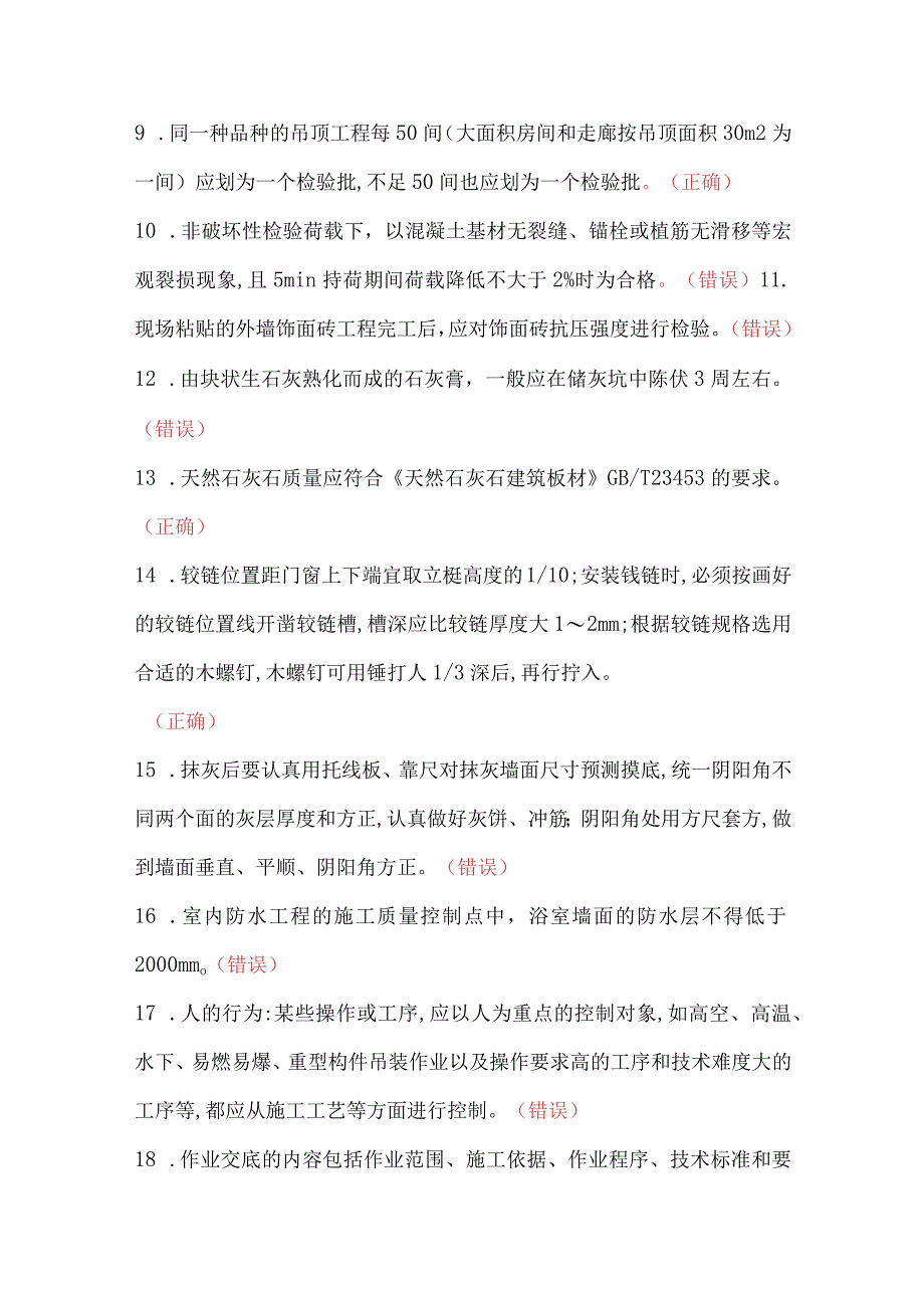 2023年装饰质量员专业基础知识考试题库及答案.docx_第2页