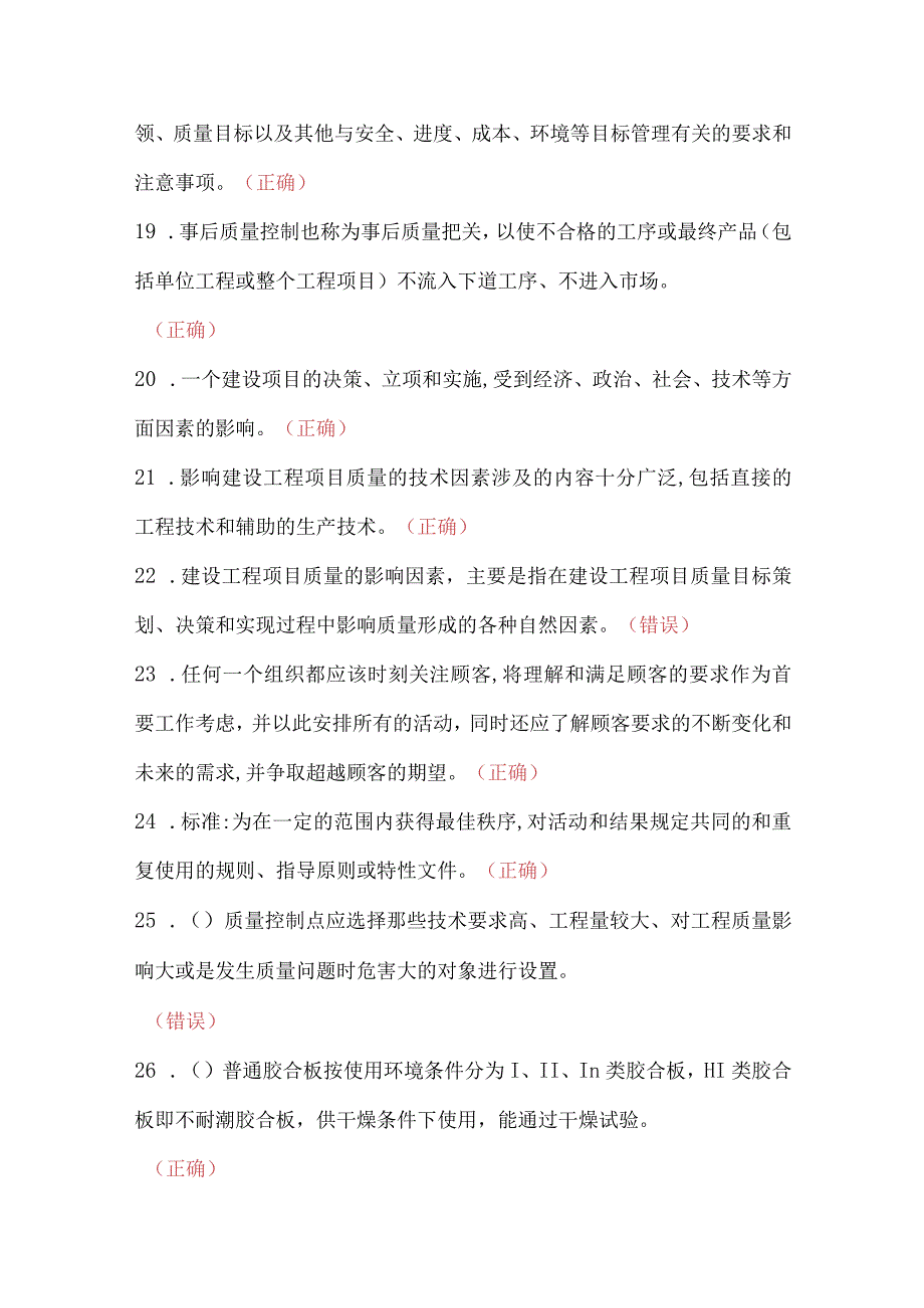 2023年装饰质量员专业基础知识考试题库及答案.docx_第3页