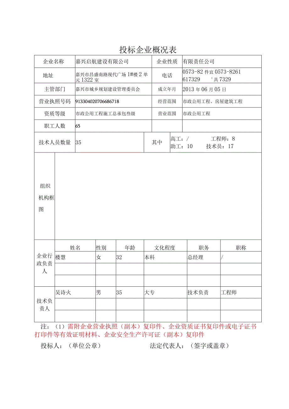 2023年整理生活污水工程技术标3.docx_第2页