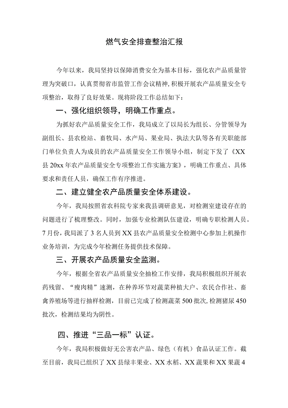 2023燃气安全排查干工作总结八篇精选供参考.docx_第3页