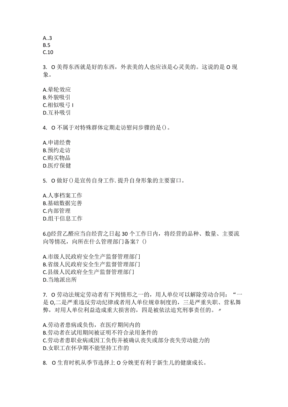 2023年河北省廊坊市大城县社区工作人员综合考点共100题模拟测试练习题含答案.docx_第2页