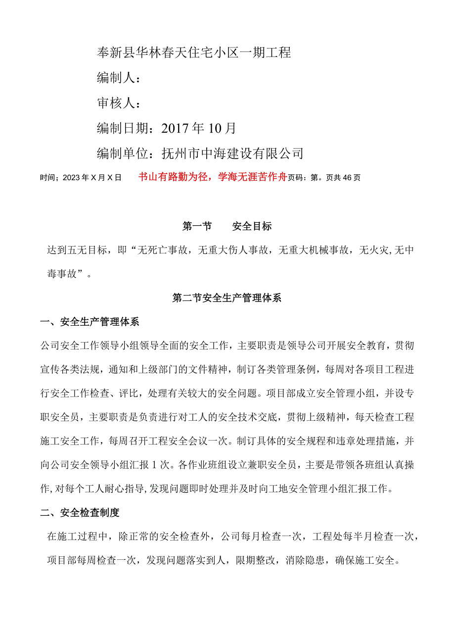 2023年整理施工安全保证措施方案.docx_第1页