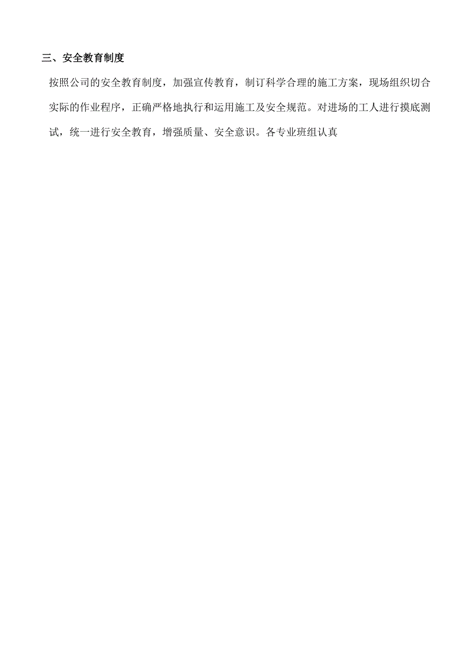 2023年整理施工安全保证措施方案.docx_第2页