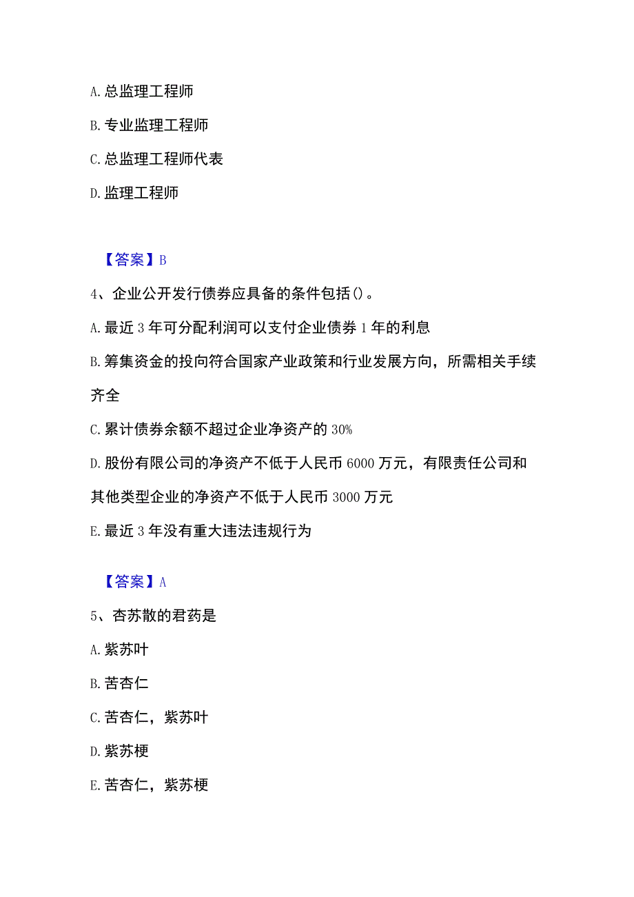 2023年收集军队文职人员招聘之军队文职教育学题库综合试卷B卷附答案.docx_第2页