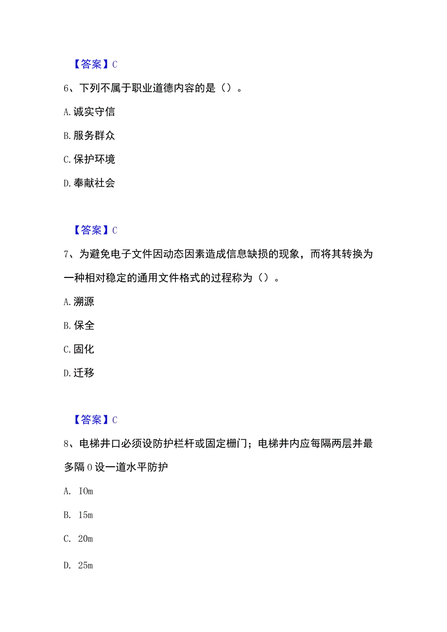 2023年收集军队文职人员招聘之军队文职教育学题库综合试卷B卷附答案.docx_第3页