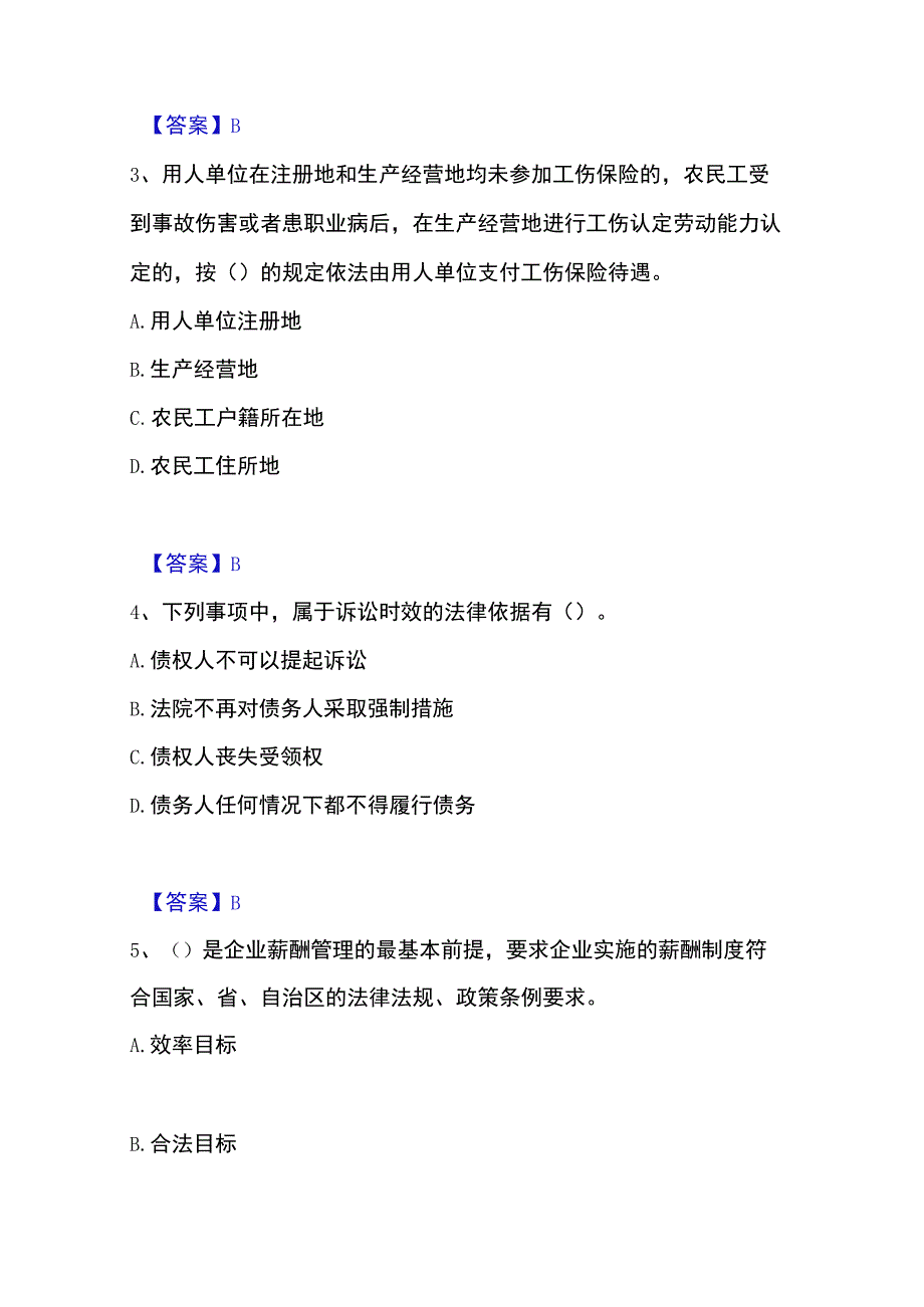 2023年收集劳务员之劳务员基础知识真题练习试卷B卷附答案.docx_第2页