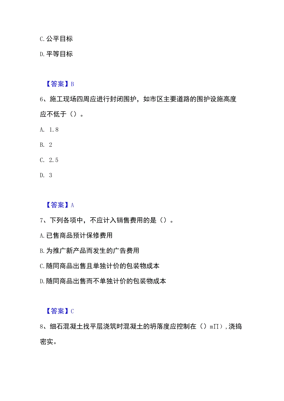 2023年收集劳务员之劳务员基础知识真题练习试卷B卷附答案.docx_第3页