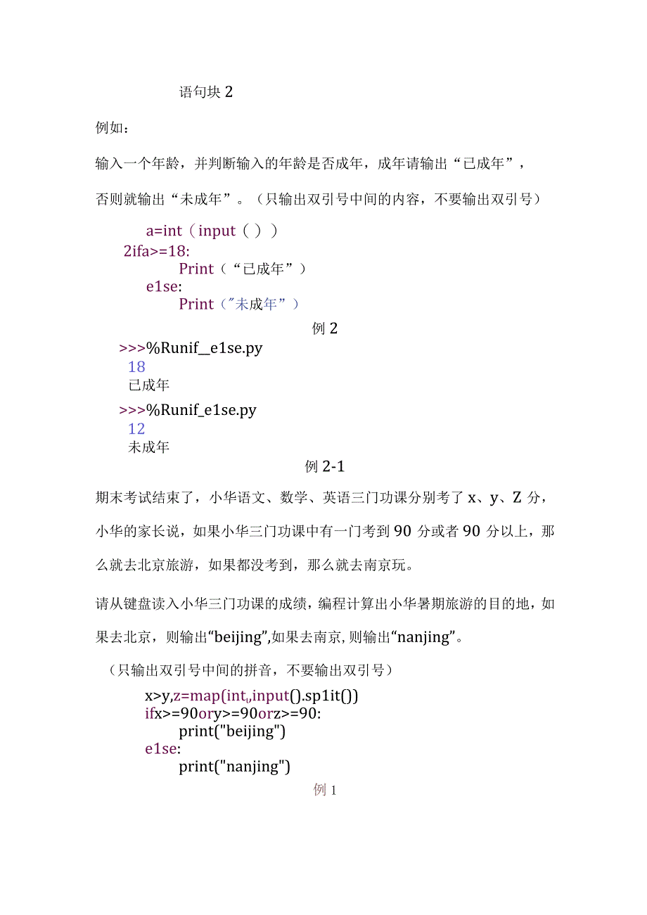 Python之if语句公开课教案教学设计课件资料.docx_第2页