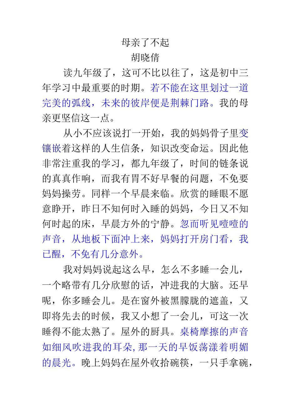 903胡晓倩母亲了不起公开课教案教学设计课件资料.docx_第1页