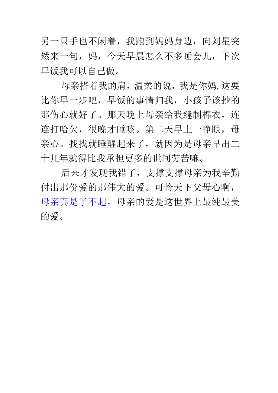 903胡晓倩母亲了不起公开课教案教学设计课件资料.docx_第2页