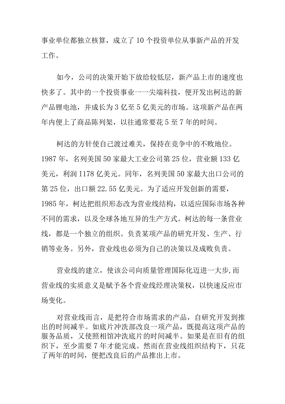 2023年整理生产作业管理案例分析.docx_第2页