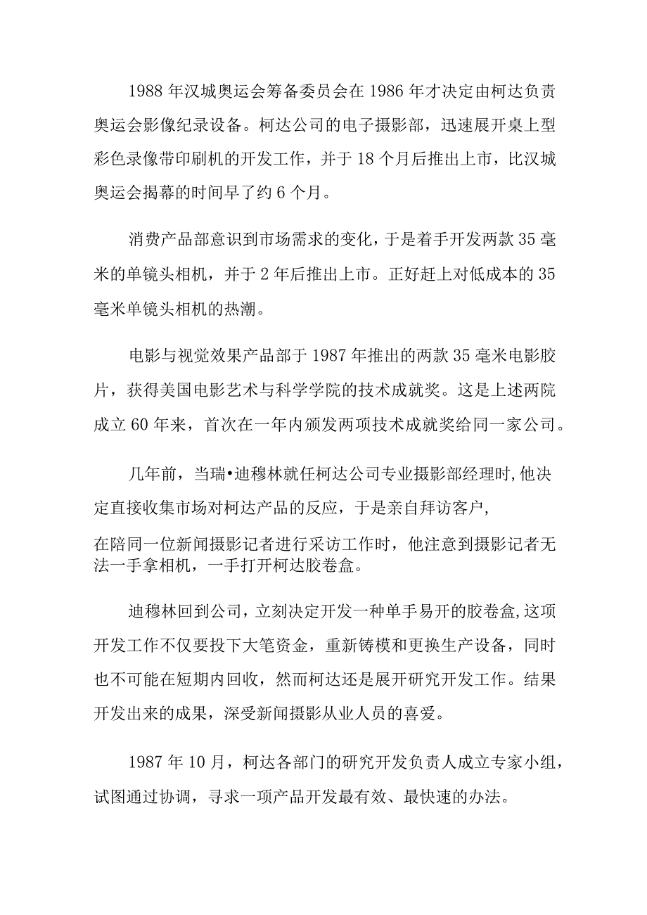 2023年整理生产作业管理案例分析.docx_第3页