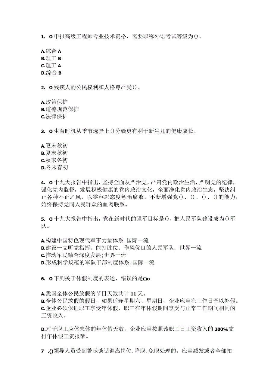 2023年河北省廊坊市固安县马庄镇马北村社区工作人员综合考点共100题模拟测试练习题含答案.docx_第2页