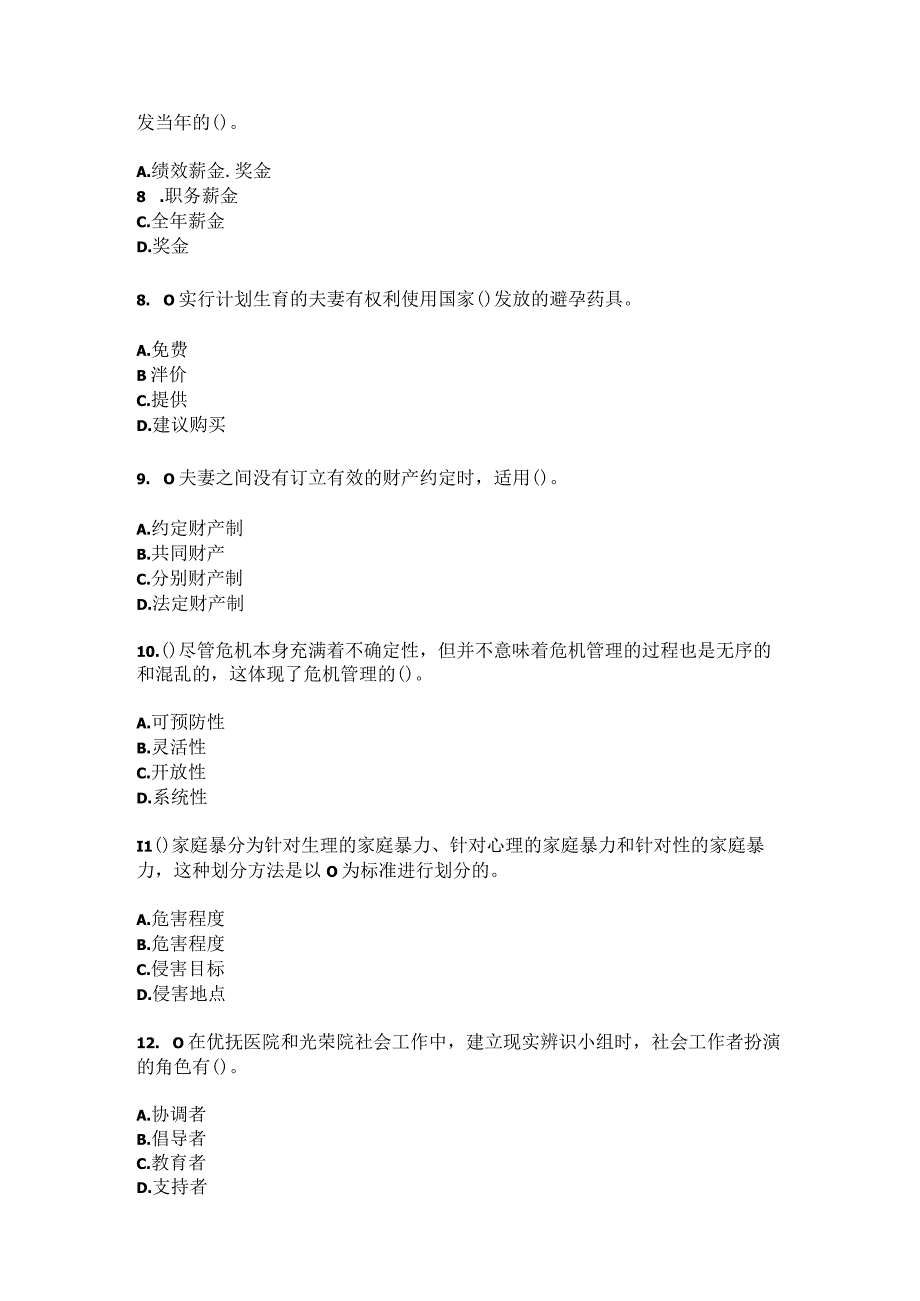 2023年河北省廊坊市固安县马庄镇马北村社区工作人员综合考点共100题模拟测试练习题含答案.docx_第3页