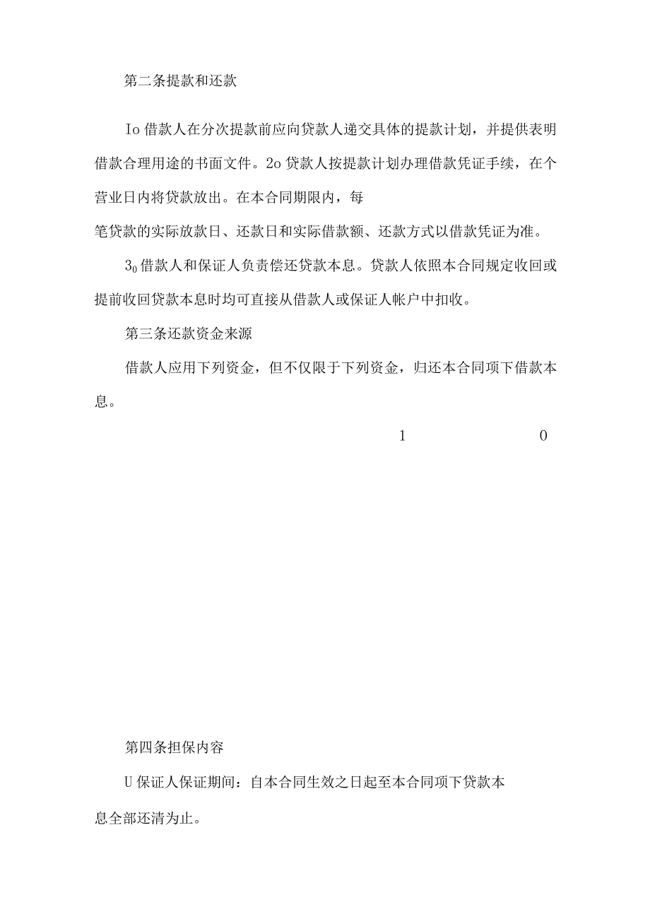 2023年整理保证担保合同范文汇编九篇.docx_第2页