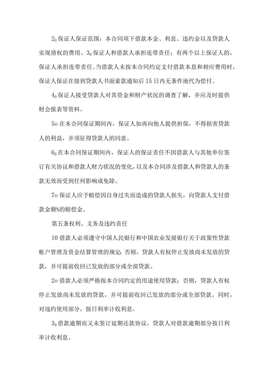 2023年整理保证担保合同范文汇编九篇.docx_第3页