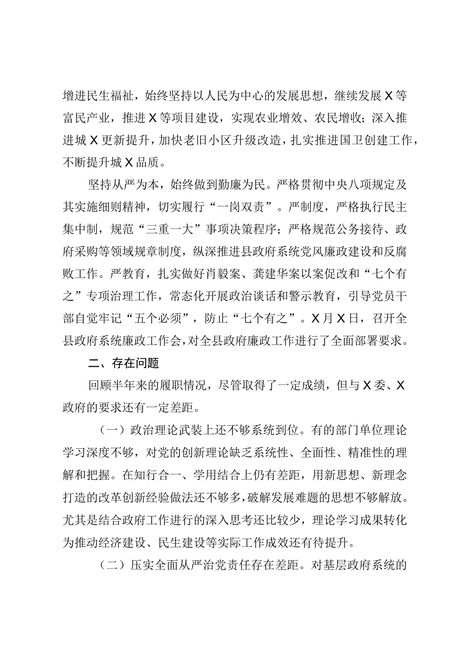 2023年履行全面从严治党一岗双责情况报告.docx_第2页