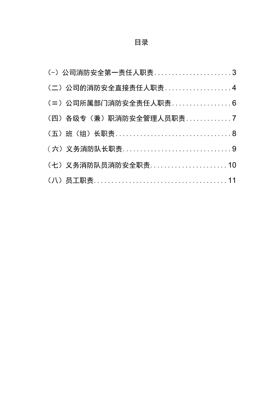 202x年集团公司各级人员消防安全管理职责.docx_第2页