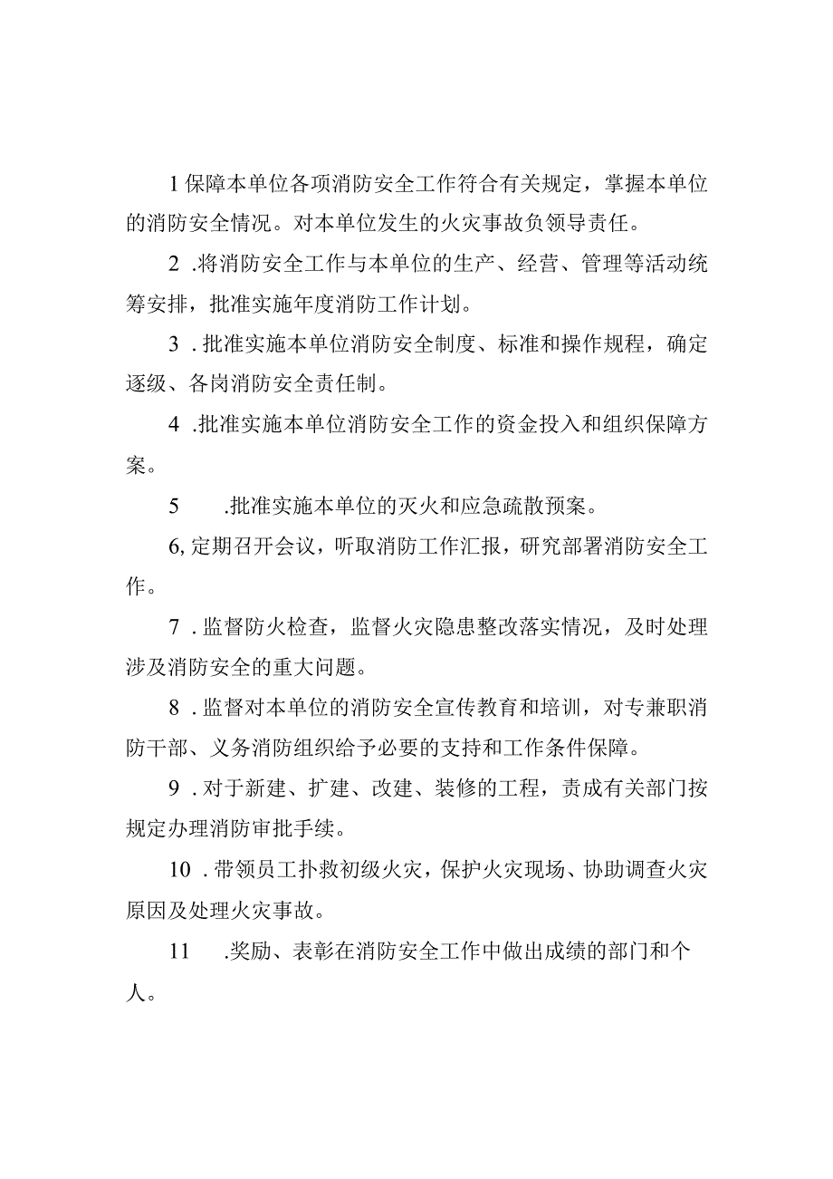 202x年集团公司各级人员消防安全管理职责.docx_第3页