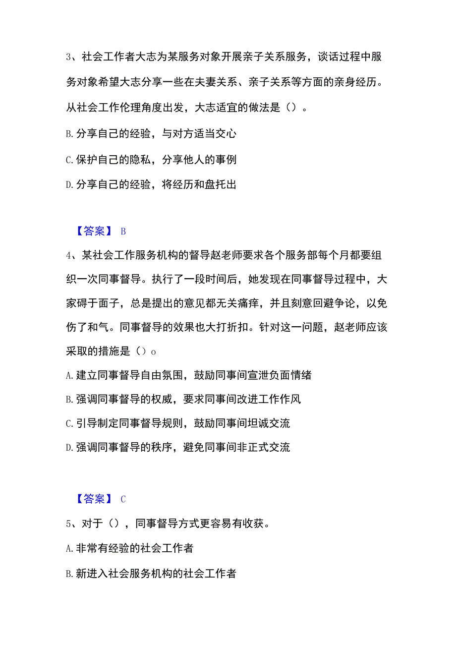 2023年整理社会工作者之中级社会综合能力每日一练试卷B卷含答案.docx_第2页