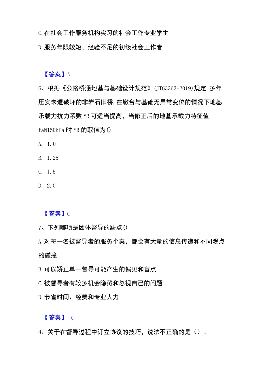 2023年整理社会工作者之中级社会综合能力每日一练试卷B卷含答案.docx_第3页