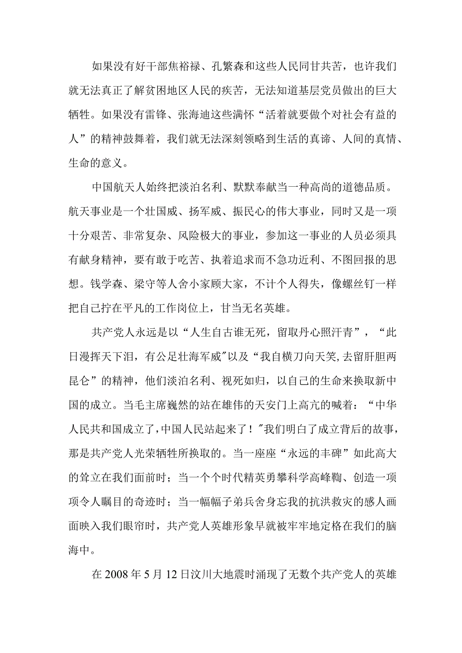 2023年央企单位庆祝七一建党102周年活动讲话稿 样板4份.docx_第2页