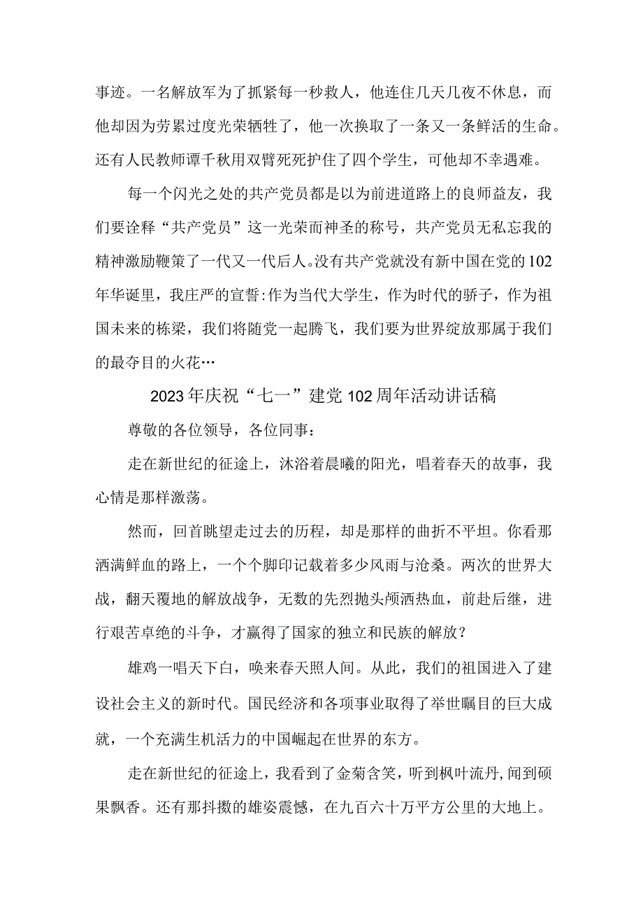 2023年央企单位庆祝七一建党102周年活动讲话稿 样板4份.docx_第3页