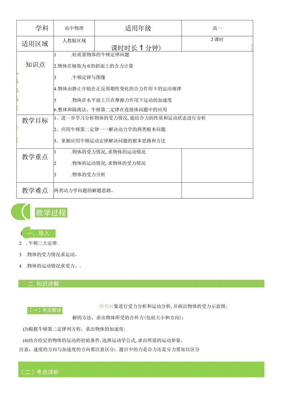 46用牛顿运动定律解决问题一 教案.docx_第1页