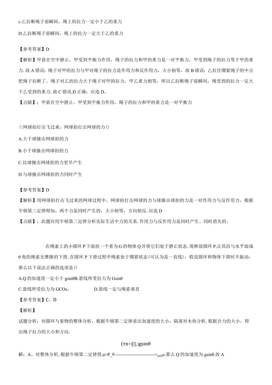 46用牛顿运动定律解决问题一 教案.docx_第3页