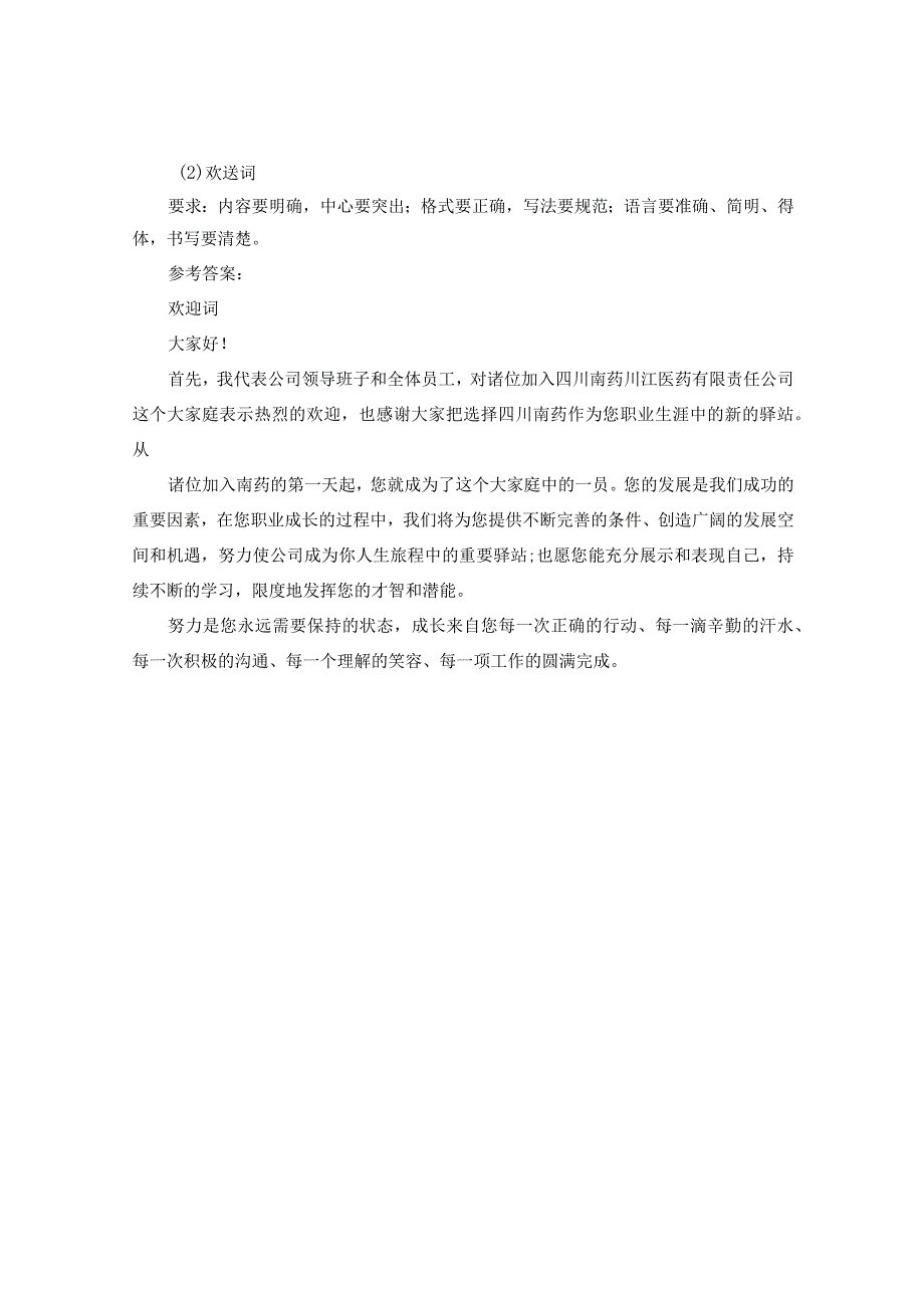 2023春国开应用写作汉语形考任务3试题及答案.docx_第3页