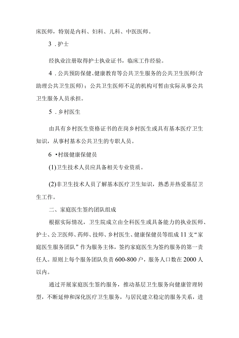 XX卫生院家庭医生签约服务团队组建标准方案.docx_第2页