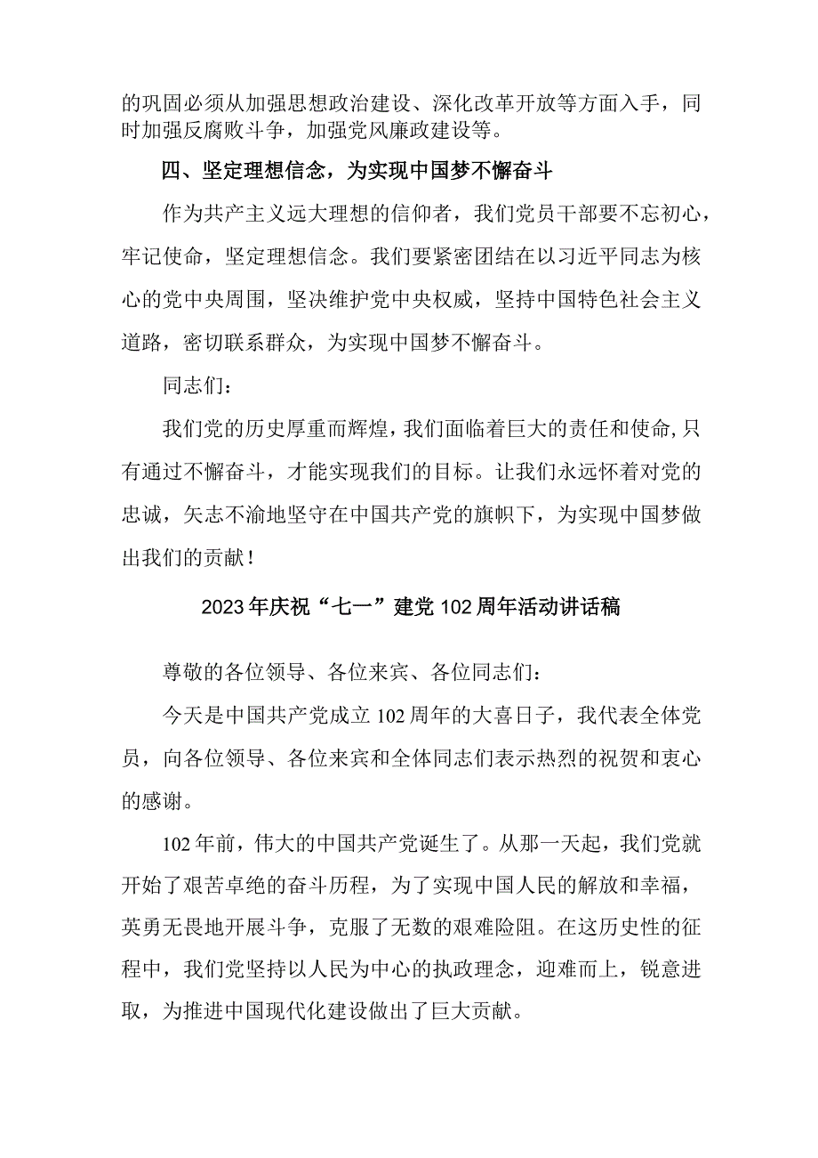 2023年国企单位庆祝七一建党102周年活动讲话稿 汇编4份_001.docx_第2页