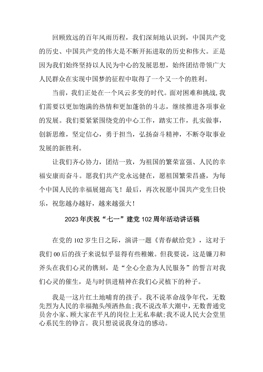 2023年国企单位庆祝七一建党102周年活动讲话稿 汇编4份_001.docx_第3页